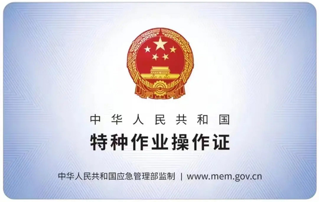 中华门有限空间作业证